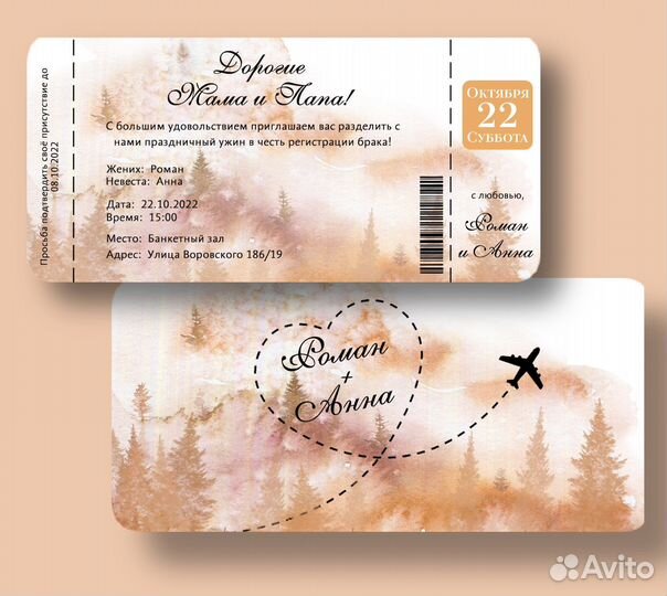 Приглашения на свадьбу в виде билетов