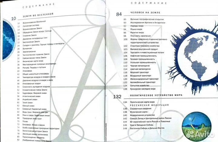 Большой илюстрированный атлас мира