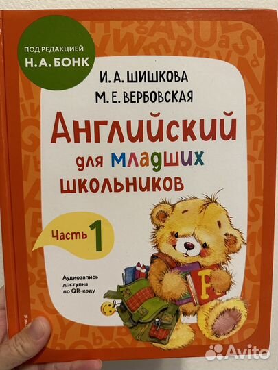 Английский для младших школьников шишкова
