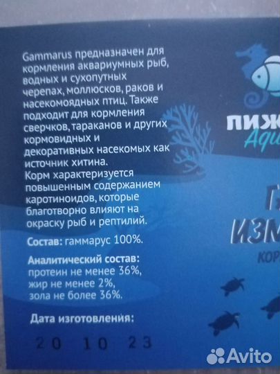 Гамарус измельченный 170мл,35 гр