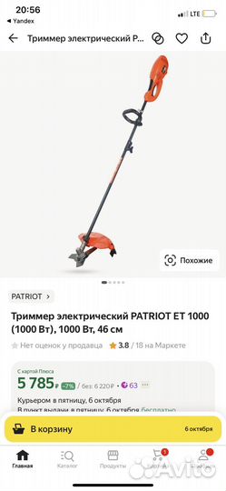 Триммер электрический