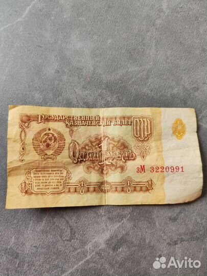 Один рубль СССР 1961