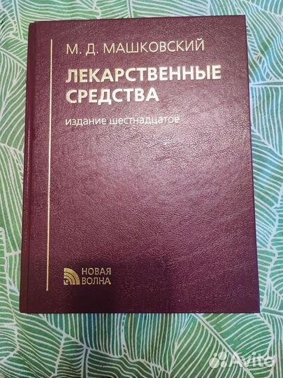 М.Д.Машковский 