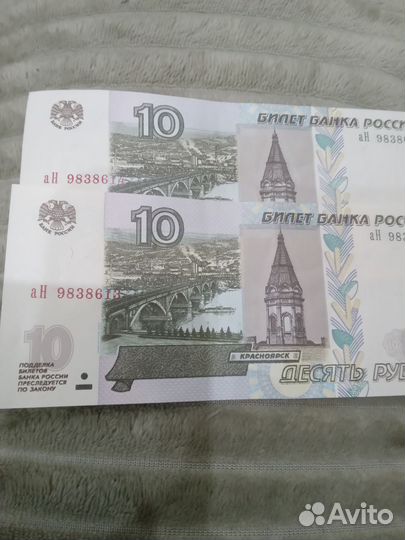 Банкнота 10р