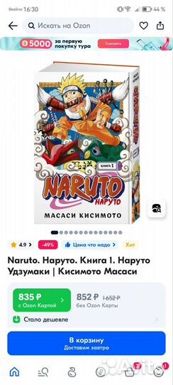 Книга комикс Наруто 1часть