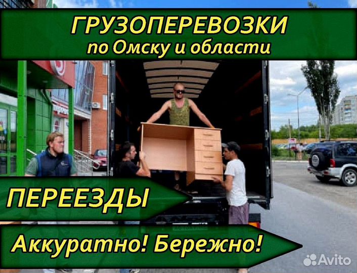 Грузоперевозки газель / Межгород / Грузчики