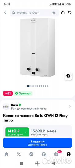 Газовая колонка Ballu