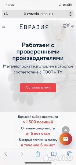 Готовый интернет магазин по продаже металлопроката