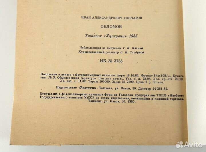Обломов. Гончаров. Вершина творчества