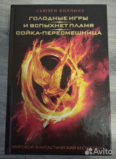 Голодные игры