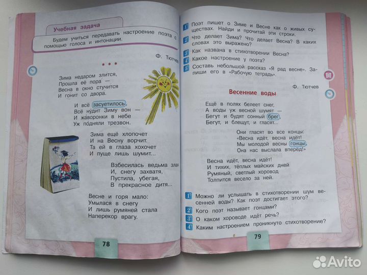 Учебник литературное чтение 2 класс 2 часть