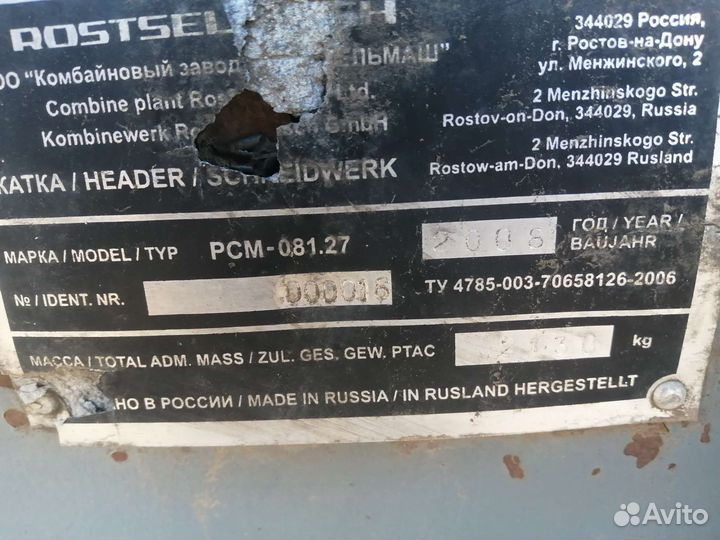 Жатка Ростсельмаш Sun Stream 920, 2008