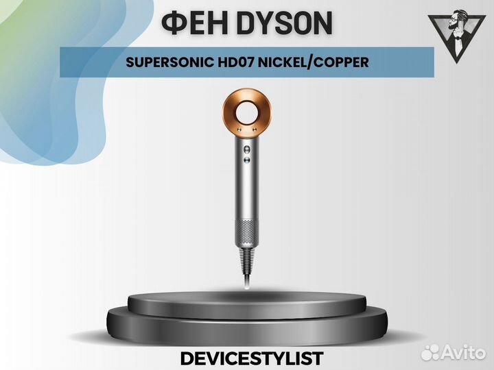 Фен Dyson HD07, Nickel/Cooper