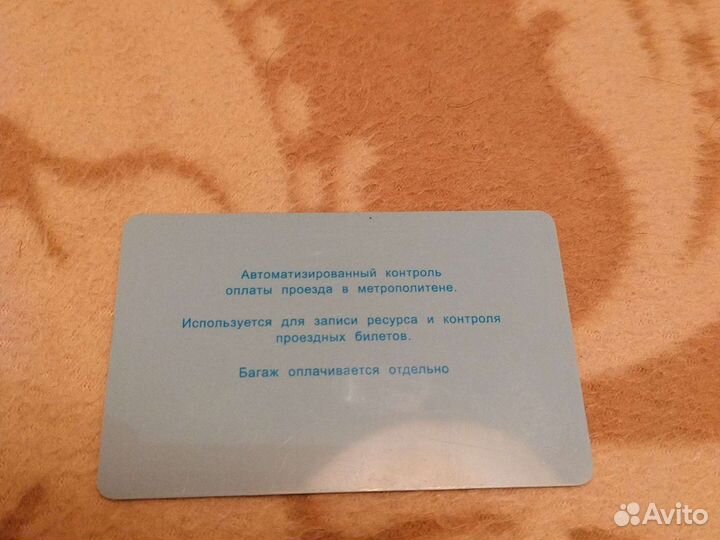 Проездной билет Петербургский метрополитен