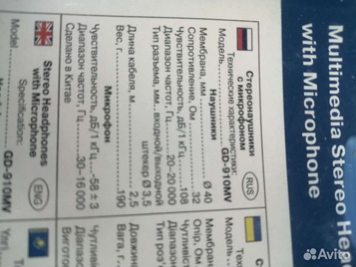 Стереогарнитура