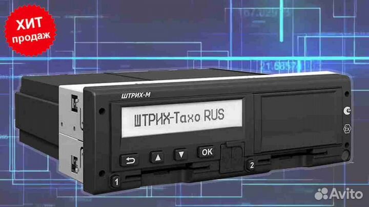 Тахограф Штрих с нкм