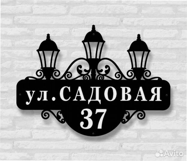 Красивая табличка с адресом