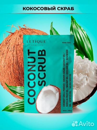 Letique скраб