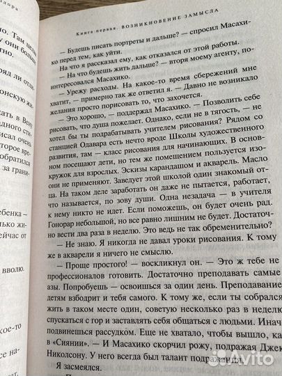 Мураками Убийство командора