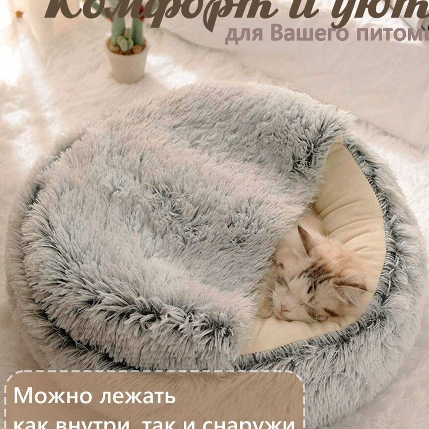 Домик лежанка для кошек и собак мелких пород