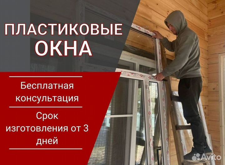 Пластиковые окна