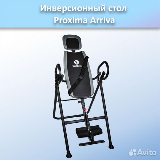 Инверсионный стол Proxima Arriva MSG-I511 арт.PR57
