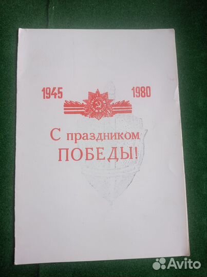 Поздравление, 35 лет Победы нач. оо кгб 1 гв.армии