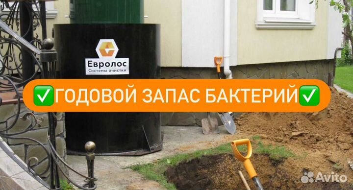 Септик Евролос био 20 под ключ продажа