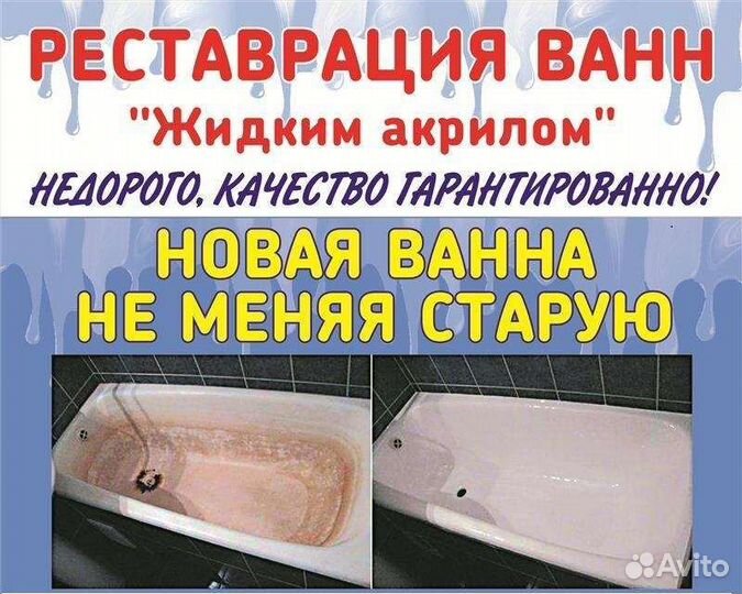 Реставрация ванн
