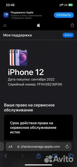 iPhone 12 меняю на android