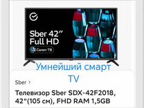 Телевизор Sber SDX-42F2018 105 см, FHD, SMART TV