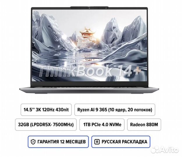 Lenovo Thinkbook 14+ 2024 AMD AI 9 365 Radeon 880M