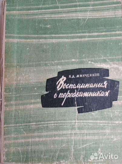 Воспоминания о передвижниках 1961г