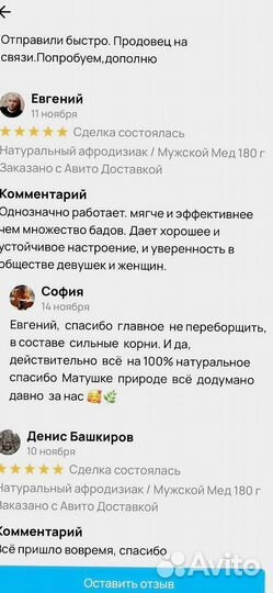 Медовый заряд для потенции