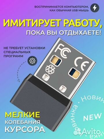 Симулятор компьютерной мыши/движение/mouse jiggler