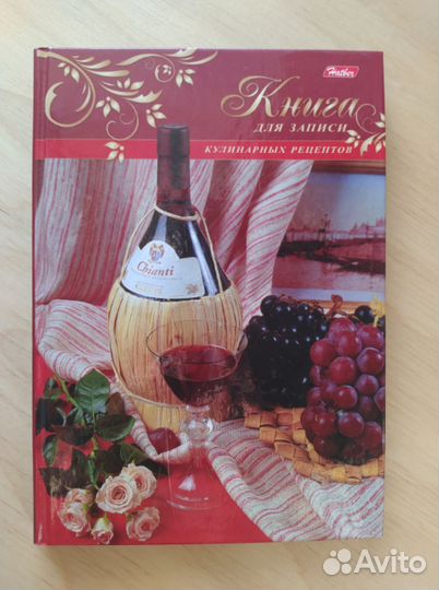 Книга для записи кулинарных рецептов