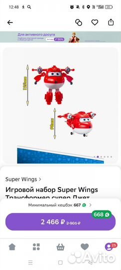 Игрушки super крылья