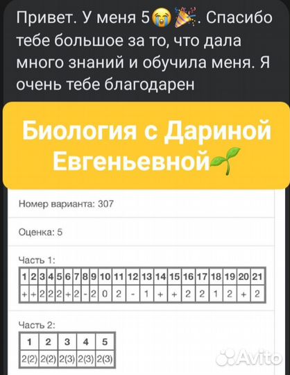 Репетитор по биологии