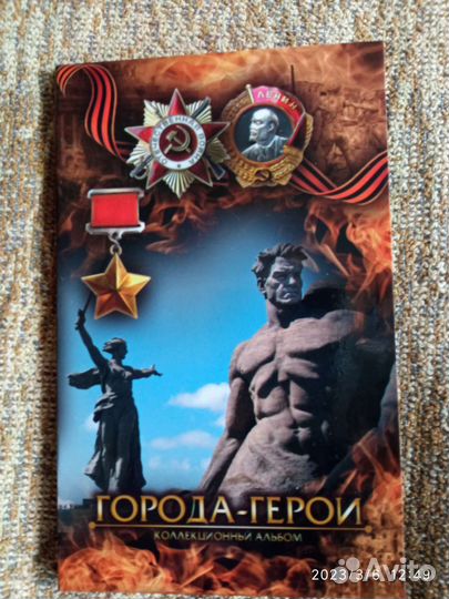 Альбом города Герои 9 монет