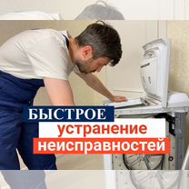 Ремонт стиральных машин, Ангарск