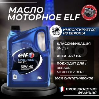 Моторное масло Elf Evolution 700 STI 10W-40 (5L)