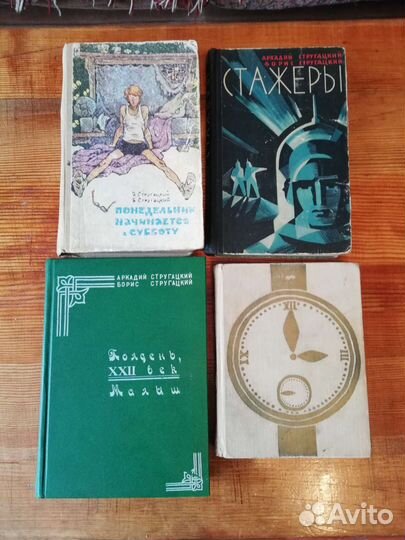 Книги братьев Стругацких