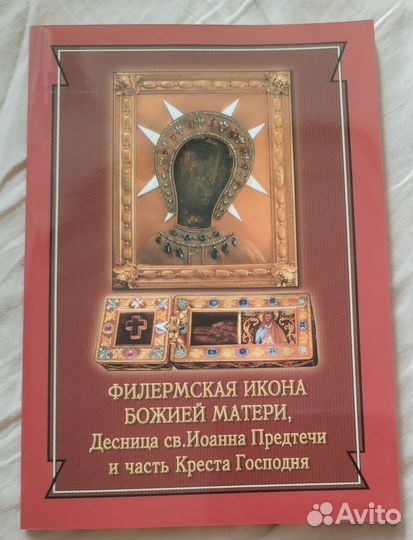 Филермская икона Божией Матери