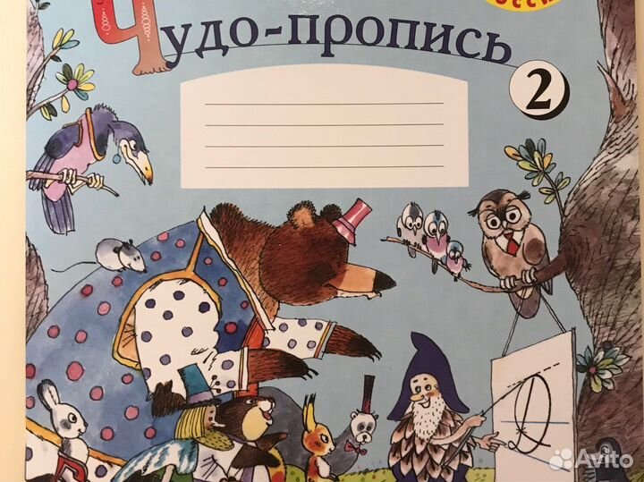 Чудо-пропись В.А. Илюхина 2,3,4 части