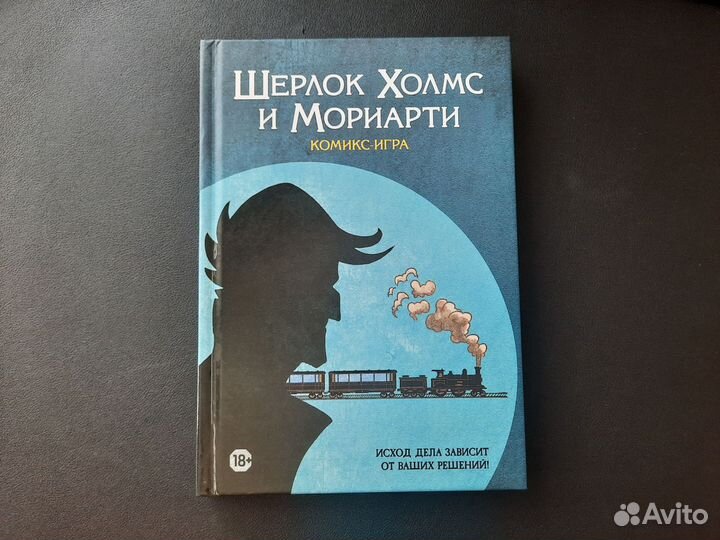 Комикс игра Шерлок Холмс и Мориарти