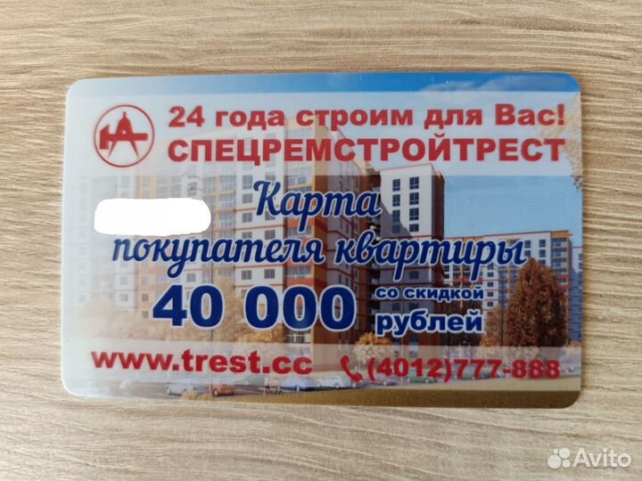 Карта покупателя квартиры Спецремстройтрест