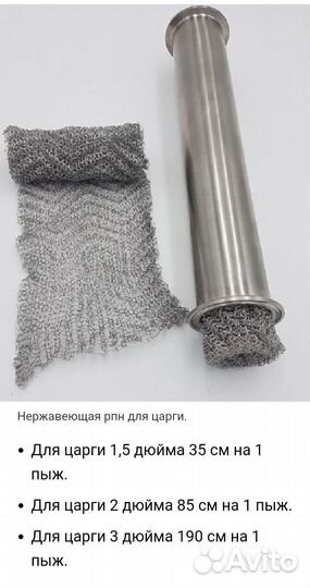 Рпн нержавейка