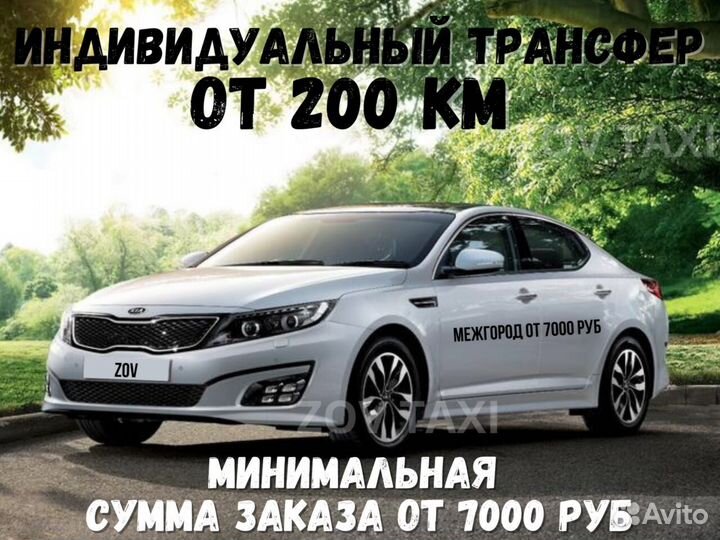 Междугороднее такси /трансфер /межгород