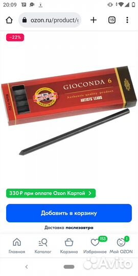 Набор грифелей Gioconda