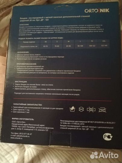 Корсет поясный